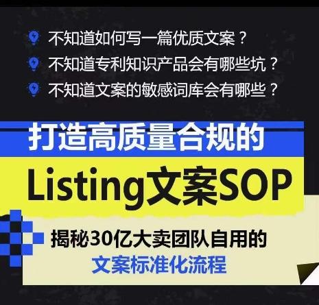 打造高质量合规的Listing文案SOP，掌握亚马逊文案工作的标准化-小艾项目网