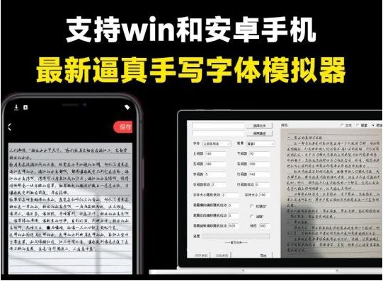 pc手写模拟器 – 罚抄检讨书神器！-小艾项目网