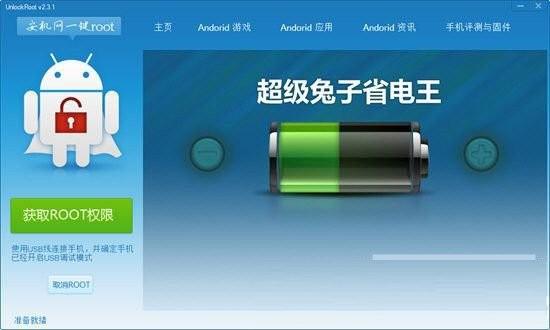 安机网一键root工具 v3.1 免费版-小艾项目网