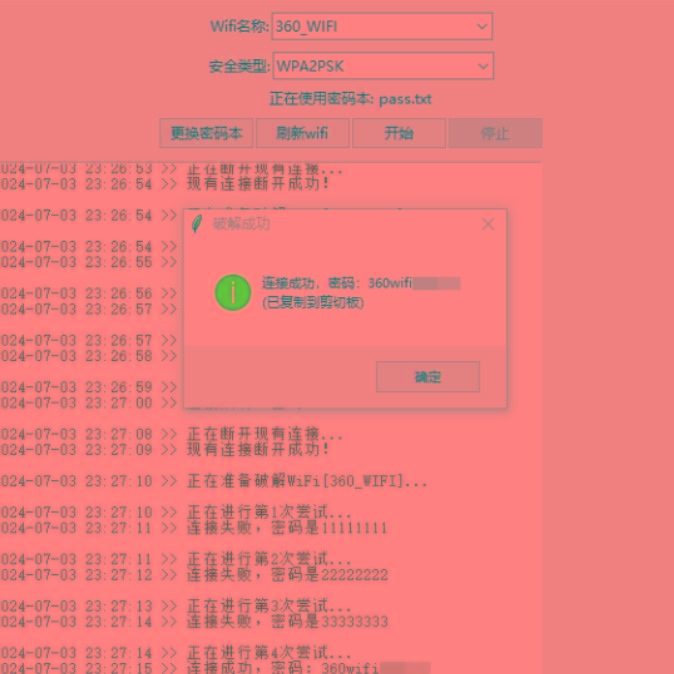 WiFi无线密码暴力破解工具-小艾项目网