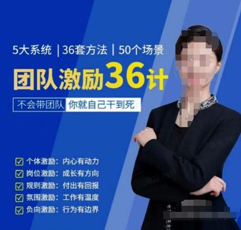 黄景：团队激励36计-Get职场竞争力，进阶管理高手-小艾项目网