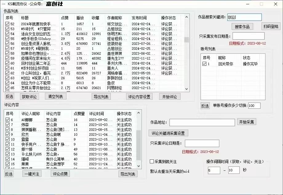 图片[2]-抖音快手小红书无限私信机，全自动暴力引流！-小艾项目网