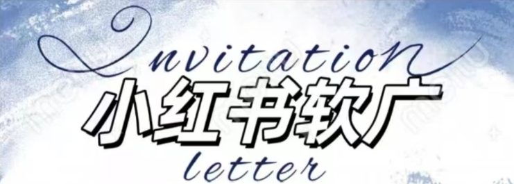 全新小红书软广项目，不死号不掉蒲公英等级，1个月保底收益2400-小艾项目网