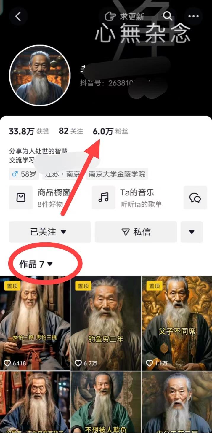 (8564期)AI数字老人言，7个作品涨粉6万，一部手机即可搞定，轻松月入1W+-小艾项目网
