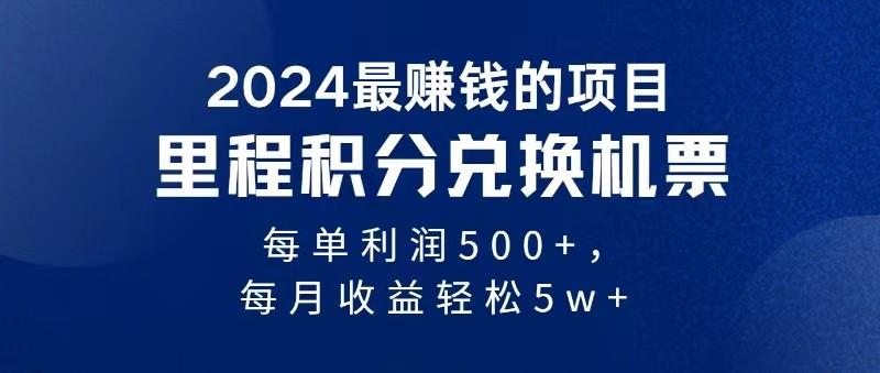 2024最暴利的项目每单利润最少500+，十几分钟可操作一单，每天可批量操作-小艾项目网
