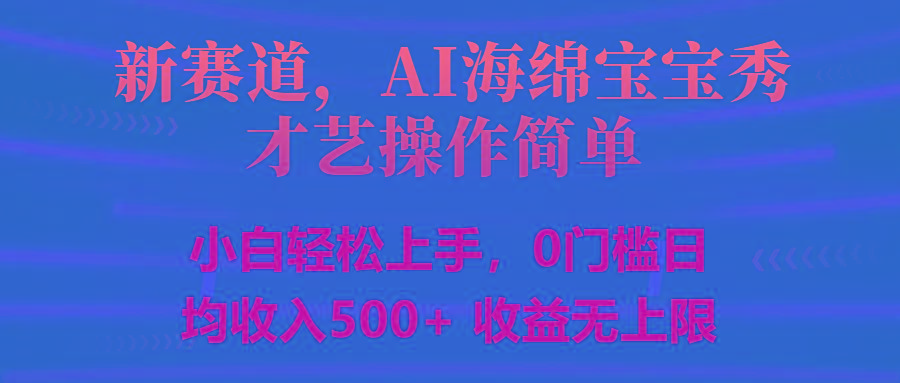 智能派大星秀才艺，操作简便，新手友好，日入500+收益无限-小艾项目网