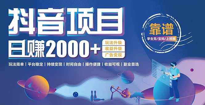 抖音小游戏，日收益2000+暴利逆袭 玩法升级 收益升级 广告变现-小艾项目网