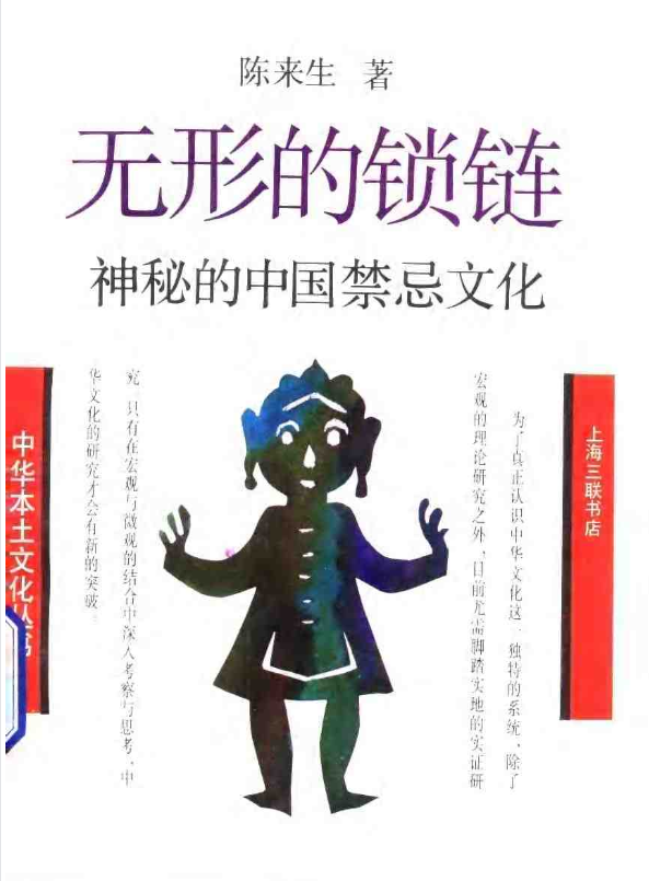 神秘的中国禁忌文化pdf-小艾项目网