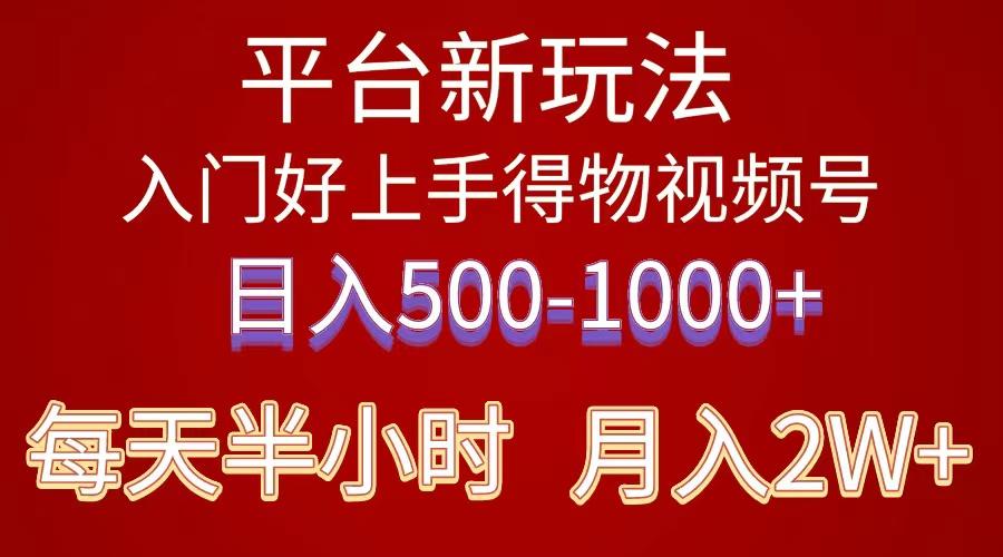 2024年 平台新玩法 小白易上手 《得物》 短视频搬运，有手就行，副业日…-小艾项目网