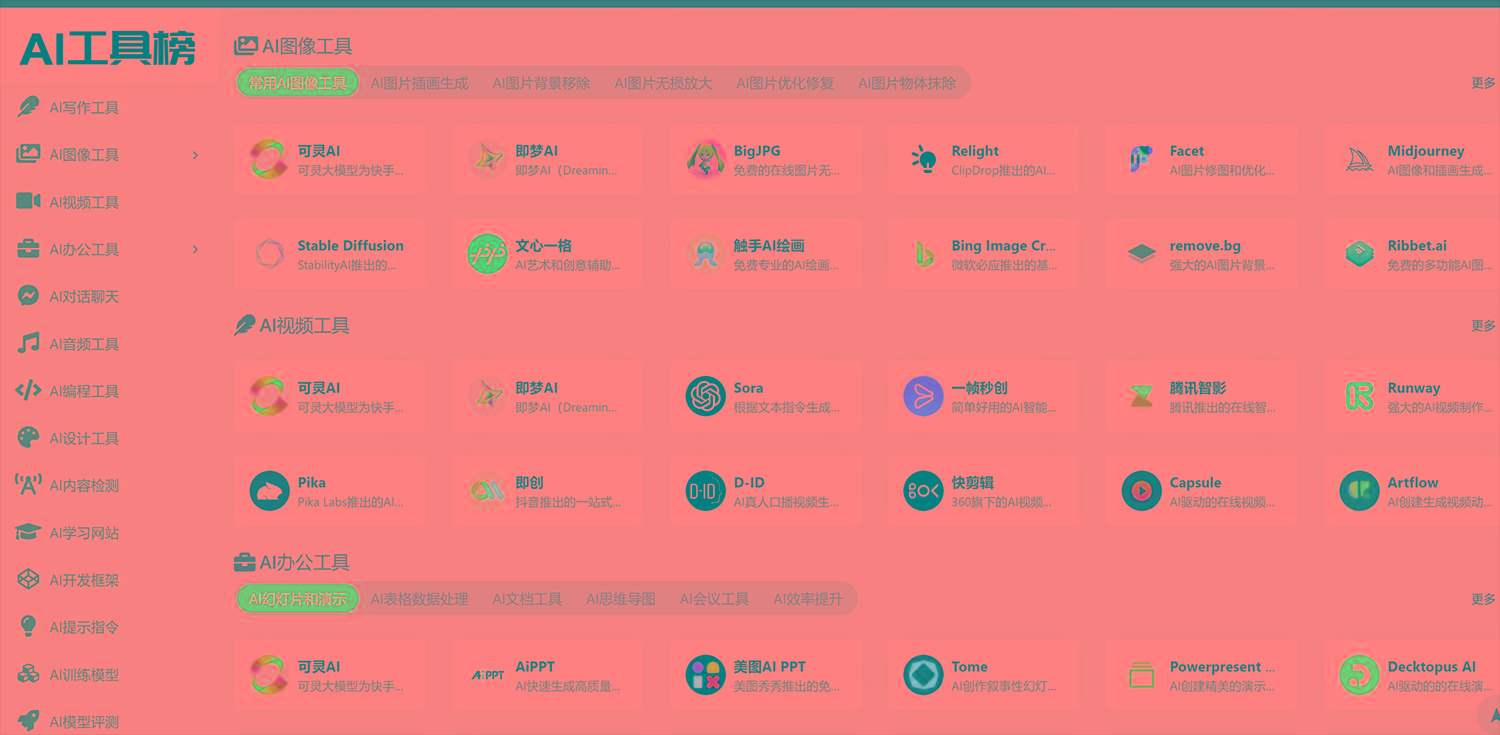 发现一个牛x的AI导航 里面Ai工具还不少-小艾项目网