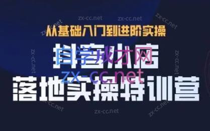 全哥·抖音小店实操玩法-小艾项目网