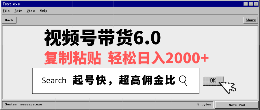 视频号带货6.0，轻松日入2000+，起号快，复制粘贴即可，超高佣金比-小艾项目网