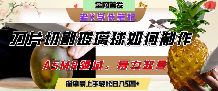 用AI制作刀片切割金属水果的视频，狂揽20W点赞，发布抖音涨粉引流变现，轻松日入5张-小艾项目网