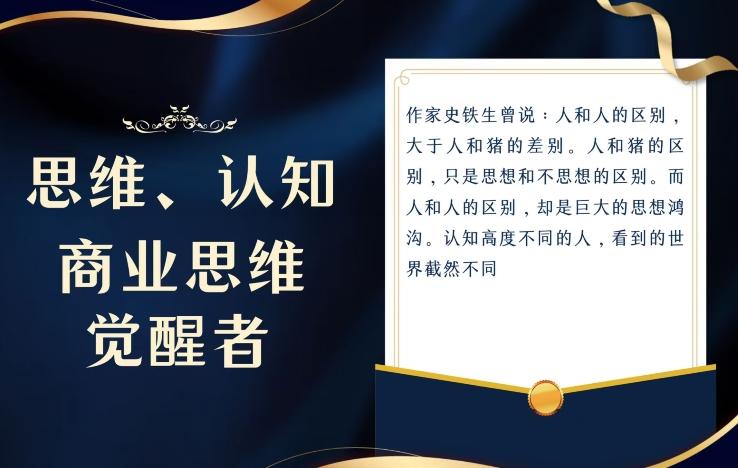 思维，认知觉醒！教你如何破局，做好这一个项目其他任何项目都不想做-小艾项目网