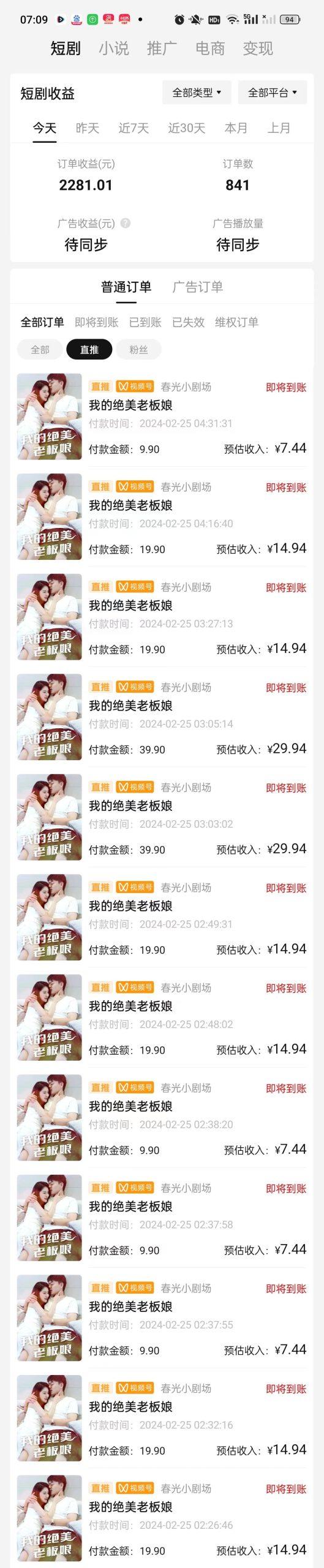 图片[1]-(9634期)2024年蓝海赛道视频号短剧 小白日入1000+落地实操教程-小艾项目网