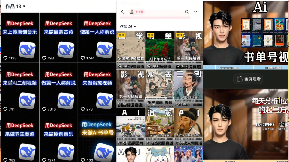 Deep seek项目拆解+卡通数字人25年4月新玩法日引200+创业粉十分钟一条...-小艾项目网