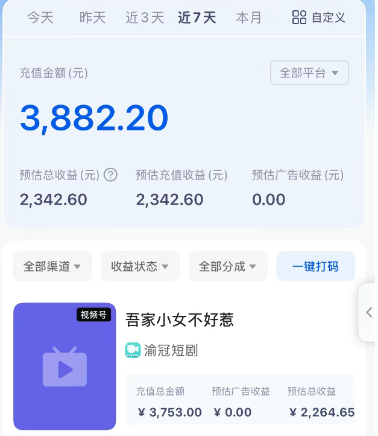 短剧搬砖新玩法，软件批量二创剪辑，7天赚了3800，赶紧做起来【附软件】-小艾项目网