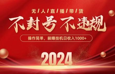 最新抖音无人带货技术，不封号等违规，单日单号收益几张，可批量放大【揭秘】-小艾项目网