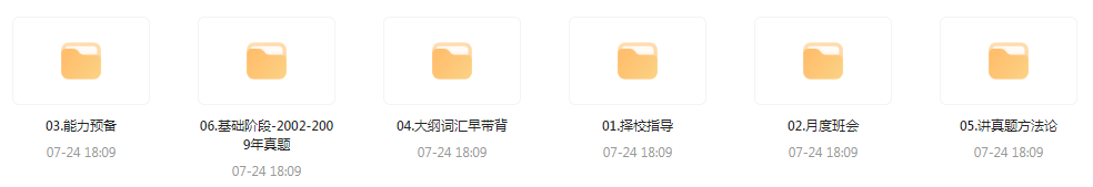 【考研资源】田静全程班 2025考研英语-小艾项目网