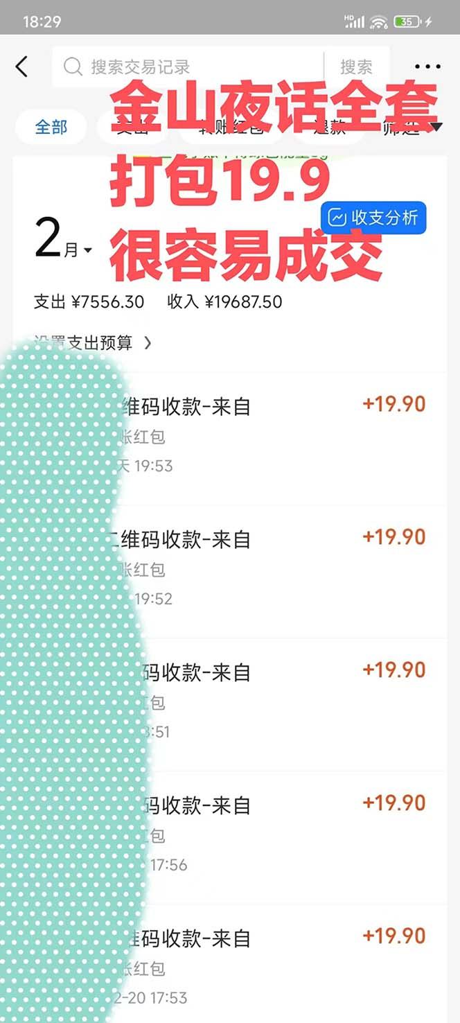 图片[1]-全网首发，金山夜话多渠道暴力变现，日赚2000无压力，项目实操新手也能做-小艾项目网