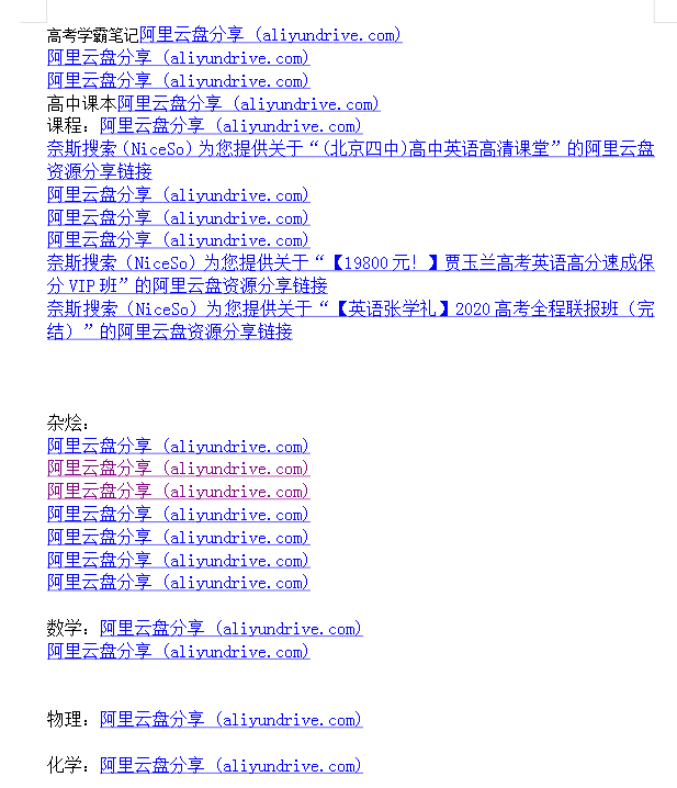 高中网课 真题 大杂烩几乎包含所有-小艾项目网