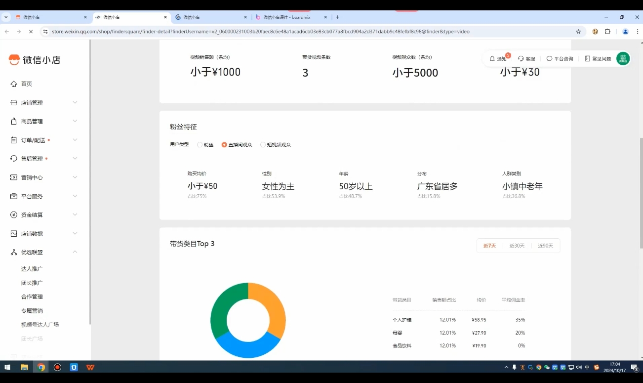 子枫老师·微信小店入驻流程-小艾项目网