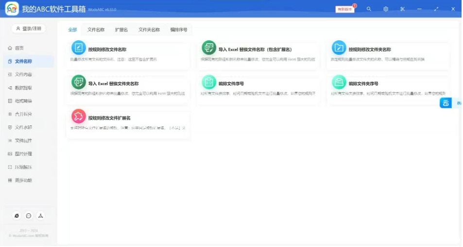 文档批量处理利器 高效办公必备 - 我的ABC软件工具箱-小艾项目网