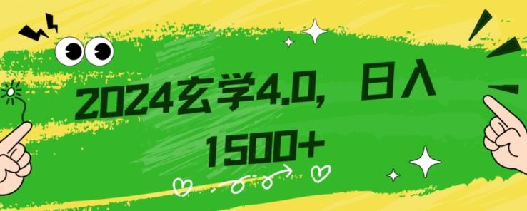 零基础小白也能掌握的玄学掘金秘籍，每日轻松赚取1500元！附带详细教学和引流技巧，快速入门【揭秘】-小艾项目网