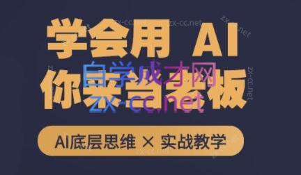 墨竹老师·从0基础到AI高手(第二期)-小艾项目网