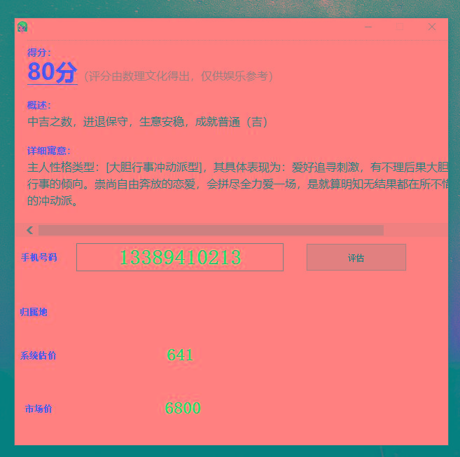 抖音很火的手机号码测评源码-小艾项目网