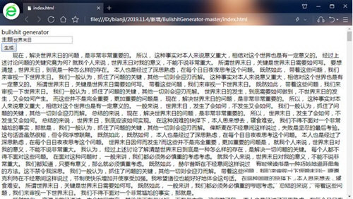 bullshit generator(狗屁不通文章生成器) v1.0 免费版-小艾项目网