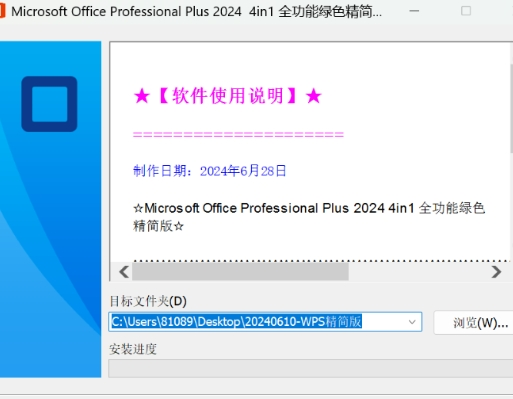 2024WPS精简版 无须激活永久可用!-小艾项目网