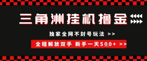 三角洲全自动挂G撸金，新手轻松一天5张+，无脑搬砖【揭秘】-小艾项目网