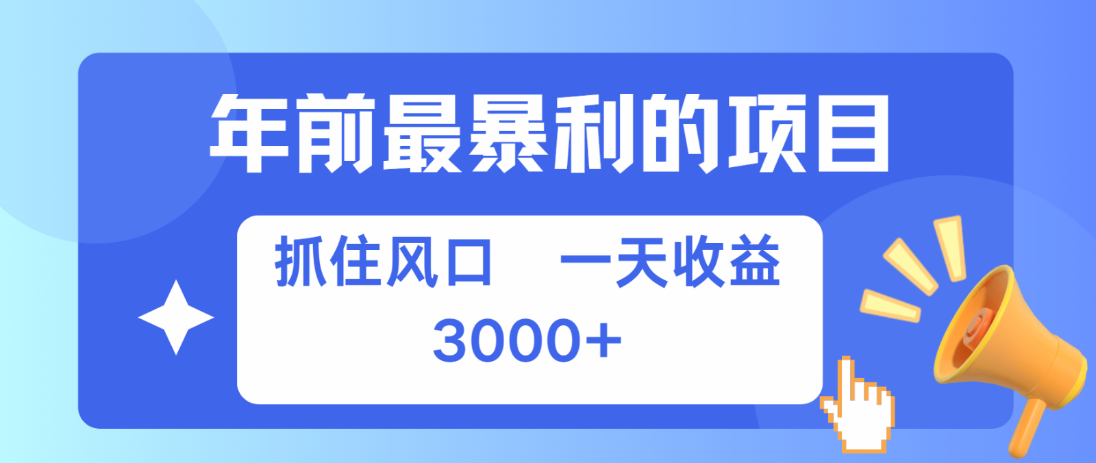 七天赚了2.8万，纯手机就可以搞，每单收益在500-3000之间，多劳多得-小艾项目网