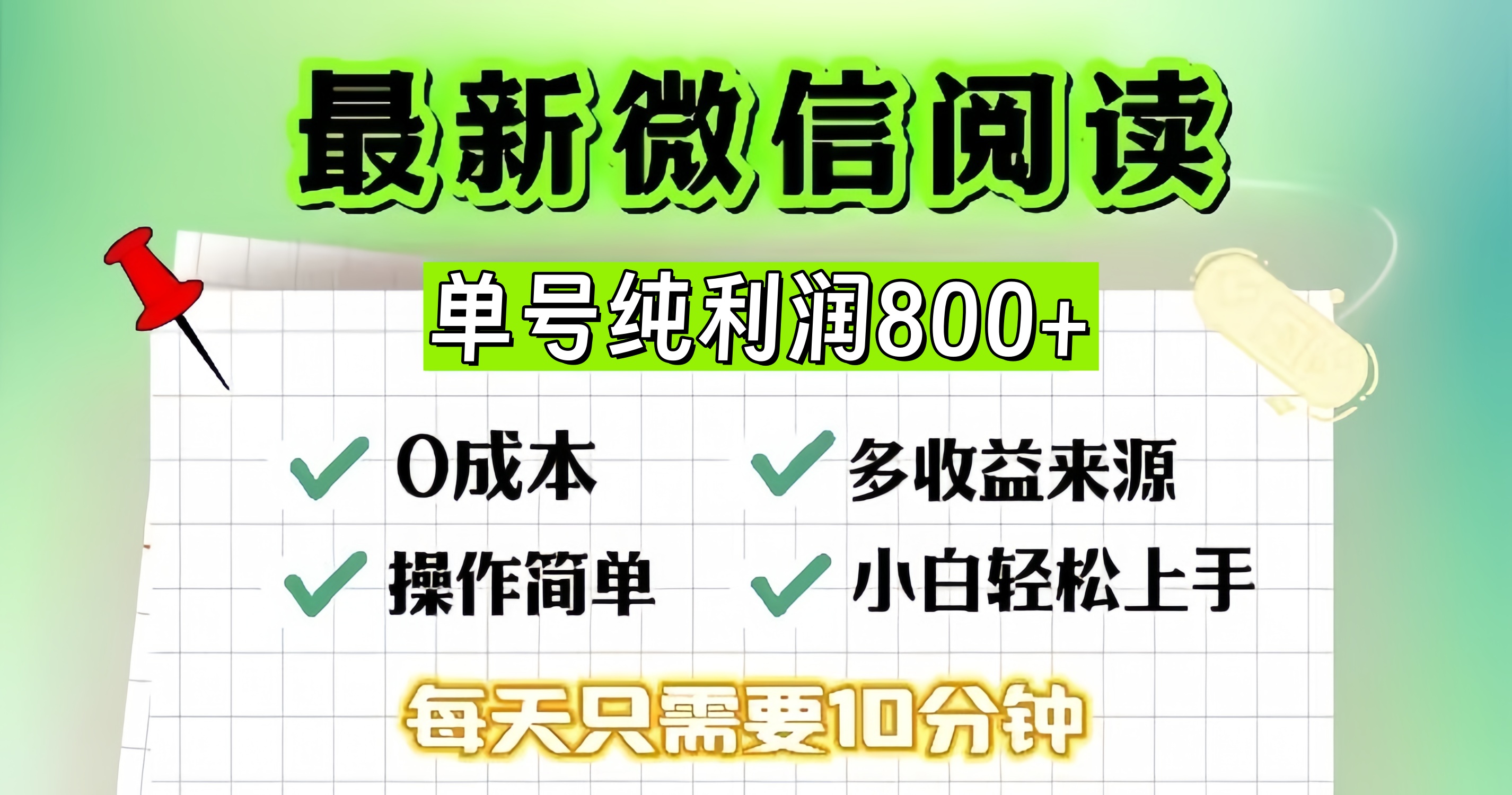 微信自撸阅读升级玩法，只要动动手每天十分钟，单号一天800+，简单0零…-小艾项目网