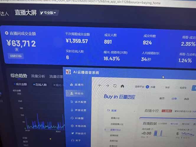 25年直播最强玩法 抖音带货 月入3w+新手小白可快速上手-小艾项目网