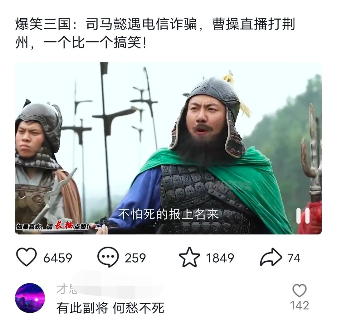 爆笑三国，条条爆款，5分钟1条原创视频，一条收益7000＋，一键分发多平…-小艾项目网