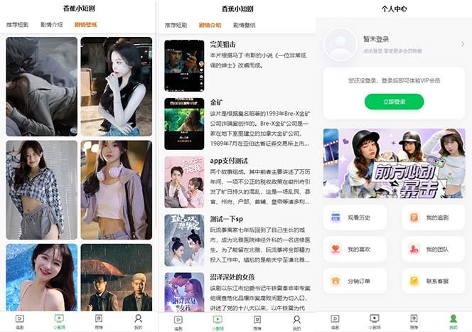 图片[2]-(8542期)小剧场短剧影视系统源码 全开源 带支付收益+会员机制+代理推广等模式【…-小艾项目网