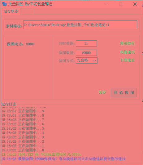 图片[1]-(9263期)小红书图文矩阵批量做图工具!日做几十万张原创图,矩阵帮手-小艾项目网