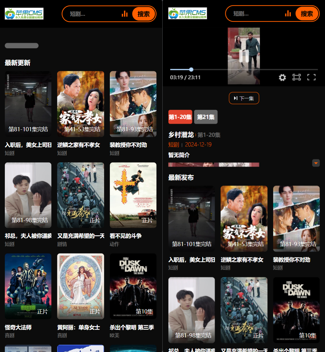 2025苹果CMS v10短剧模板源码-小艾项目网