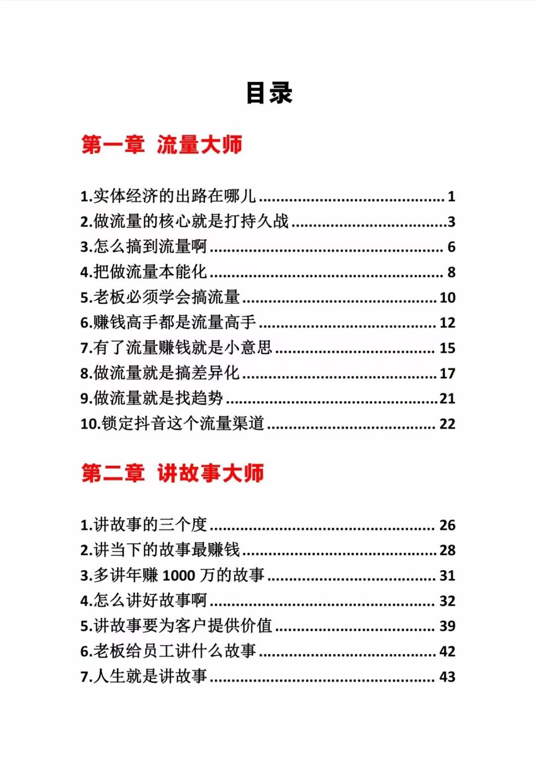 图片[1]-《营销大师如何割韭菜》禁止外传的大师绝学电子书-小艾项目网