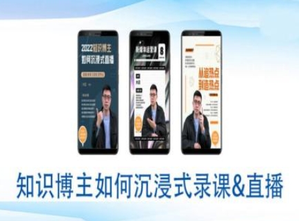知识博主如何沉浸式录课直播-直播间教程-小艾项目网