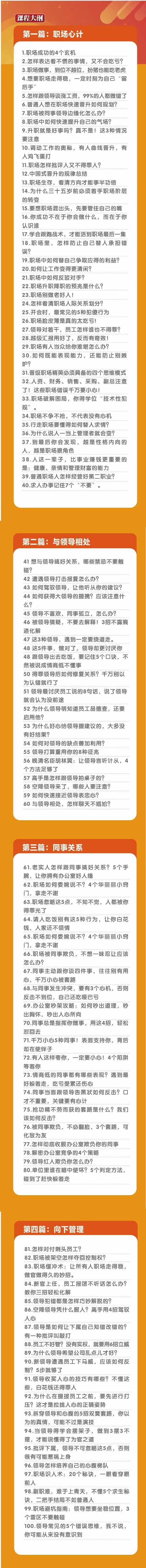 (8540期)职场-谋略100讲：多长点心眼少走点弯路(100节视频课)-小艾项目网
