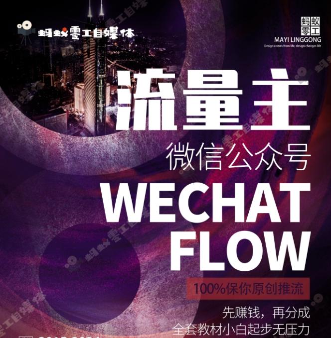 如何在微信公众号上撸流量主广告收益？本期我们将0收费带你跑完全程！【揭秘】-小艾项目网