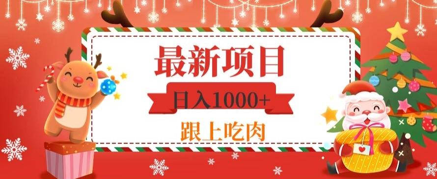 日入1000+，最新项目，0基础可操作-小艾项目网