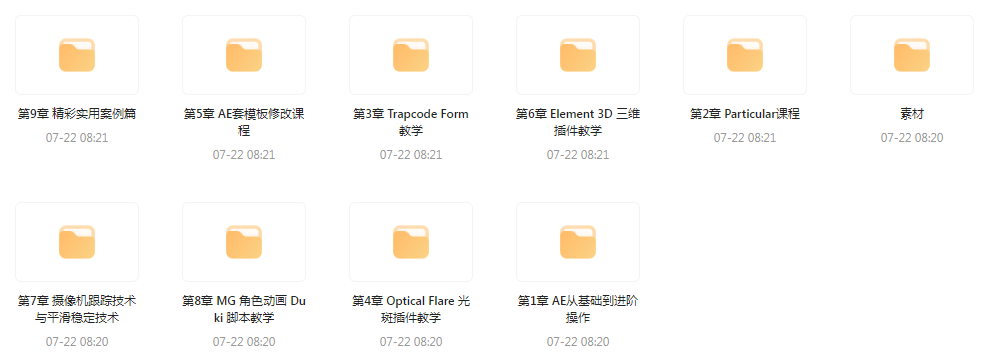 AE从0基础到大神视频课(带素材)-小艾项目网