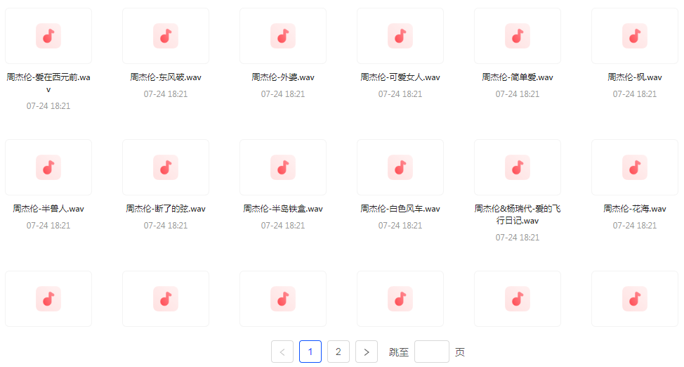 【无损音乐分享】周杰伦WAV母带合集 无损音质-小艾项目网