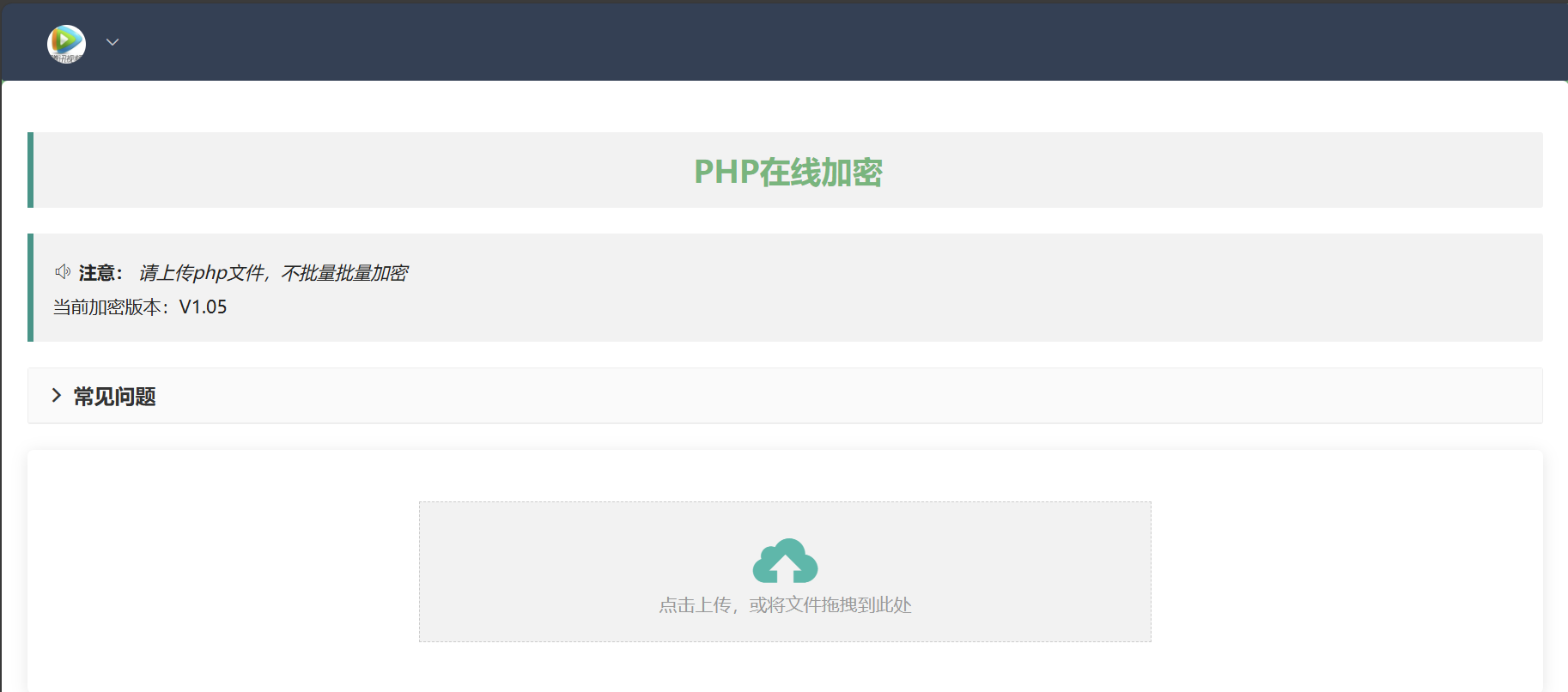 php在线加密网页源码-小艾项目网