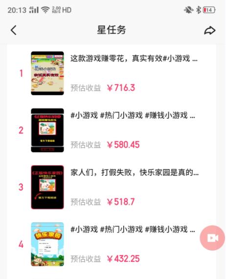 图片[1]-(9689期)快手磁力聚星小铃铛另类玩法，暴力变现日入500+小白简单上手无脑操作就可以-小艾项目网