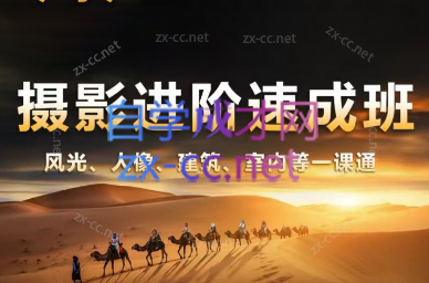 胡浪浪·摄影后期速成班-小艾项目网